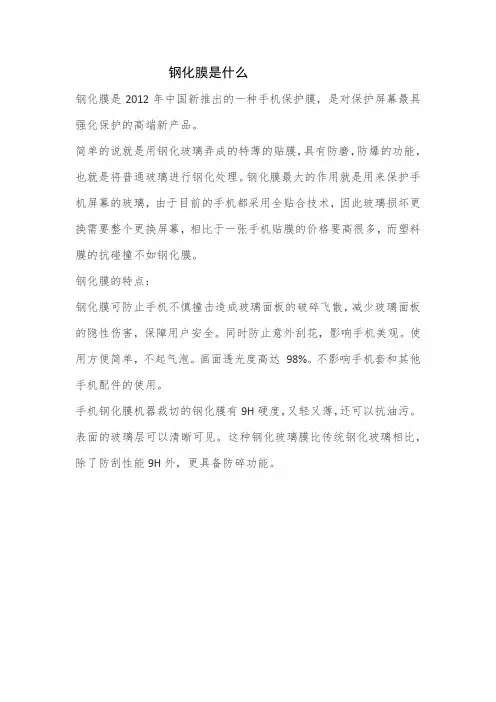 钢化膜是什么