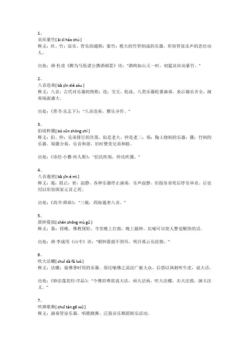 形容乐器合奏的成语