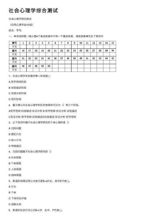 社会心理学综合测试