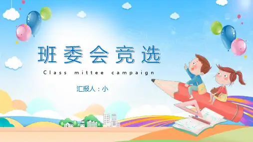 (插画)班委会竞选PPT-优秀课件PPT