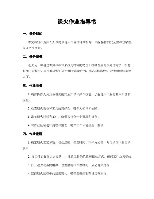 退火作业指导书