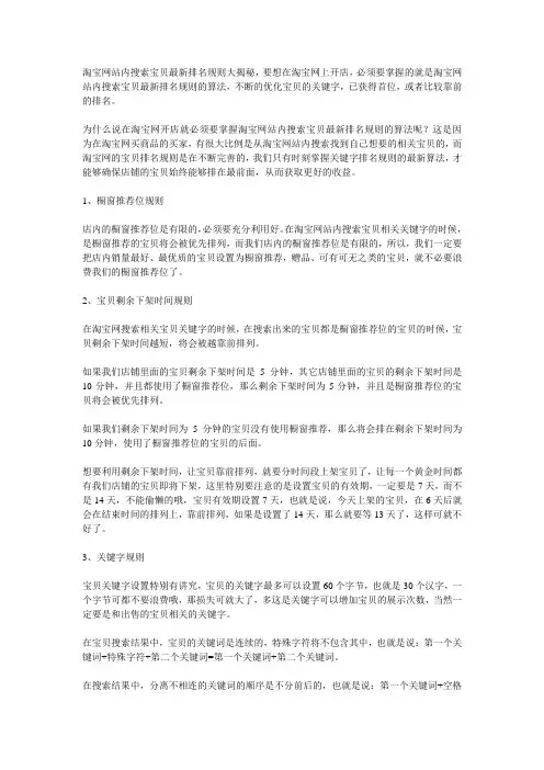 淘宝网站内搜索宝贝最新排名规则大揭秘