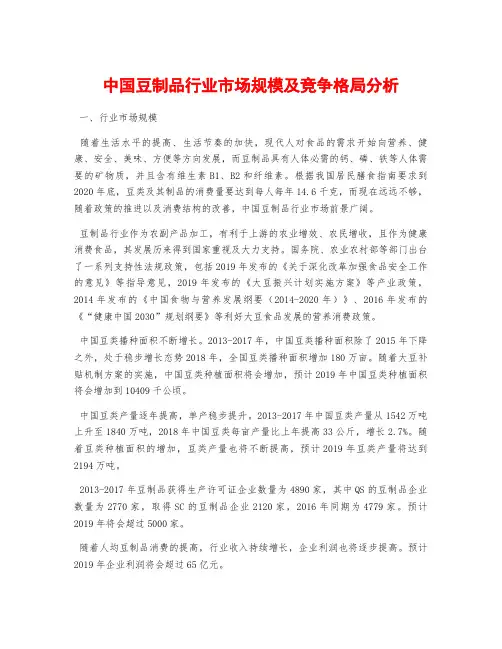 中国豆制品行业市场规模及竞争格局分析
