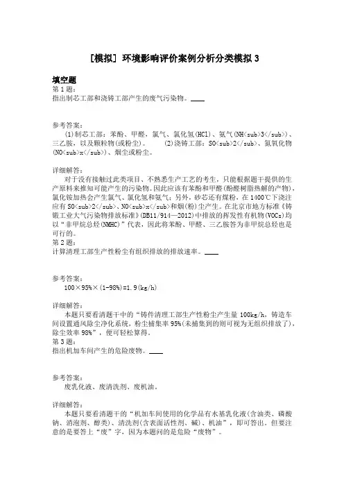 环境影响评价案例分析分类模拟3