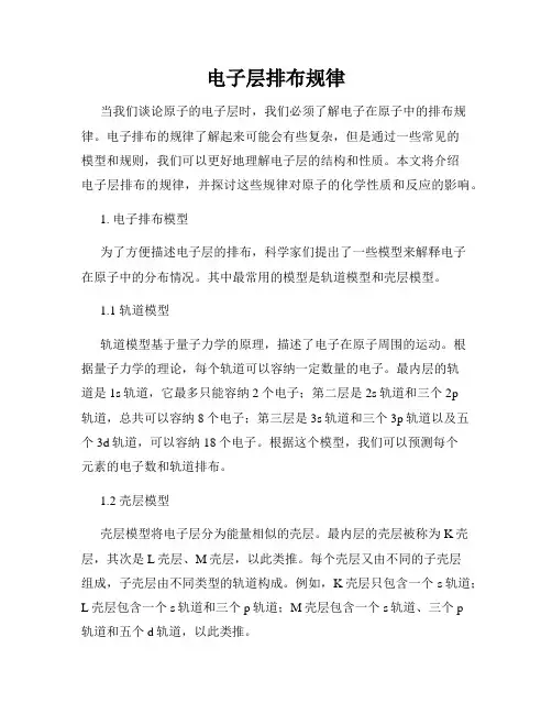 电子层排布规律