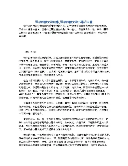 贾平凹散文读后感_贾平凹散文读书笔记五篇
