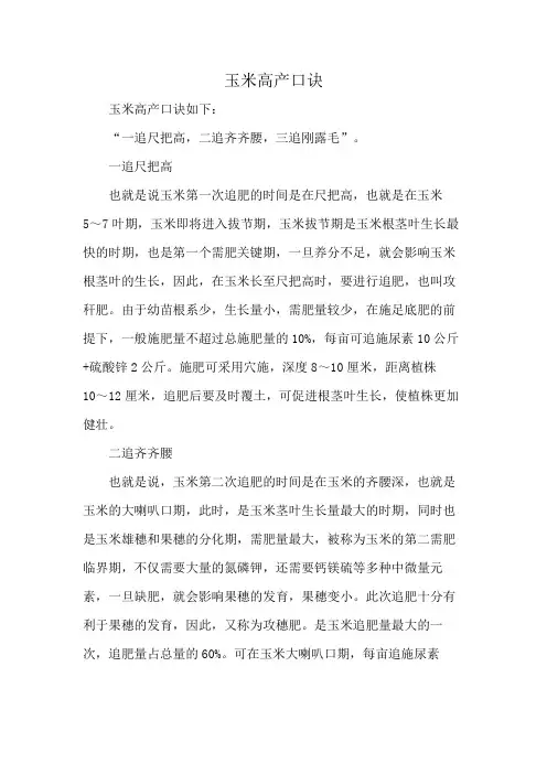 玉米高产口诀