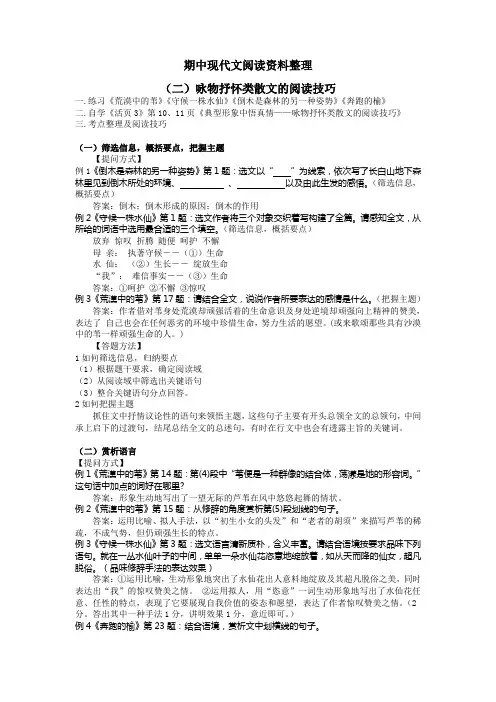 咏物抒怀类散文阅读考点整理