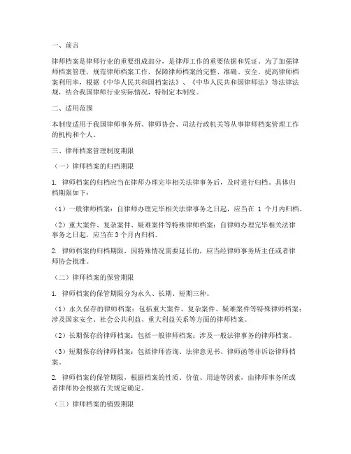 律师档案管理制度期限