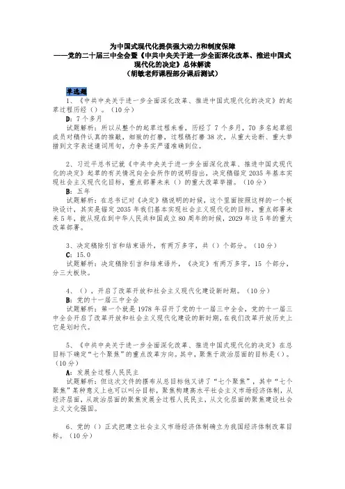为中国式现代化提供强大动力和制度保障(胡敏老师课程部分课后测试)