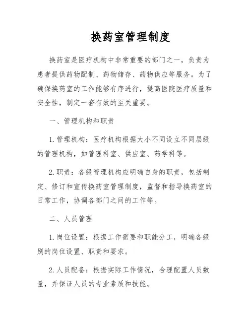 换药室管理制度
