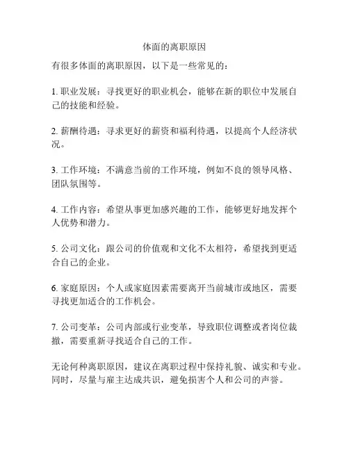 体面的离职原因
