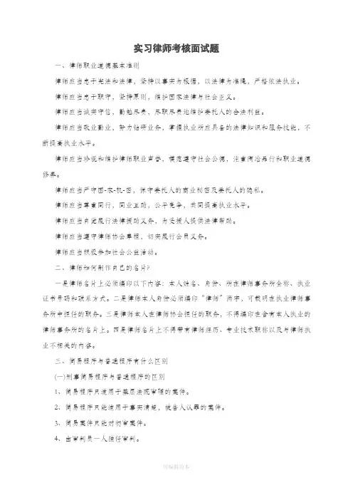 实习律师考核面试题