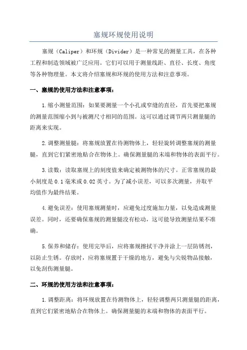 塞规环规使用说明