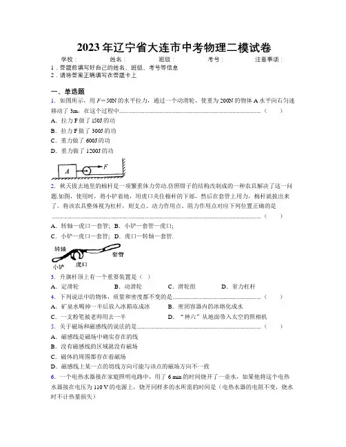 2023年辽宁省大连市中考物理二模试卷附解析