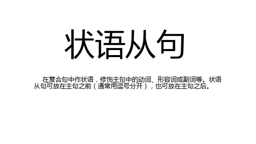 英语语法12之状语从句