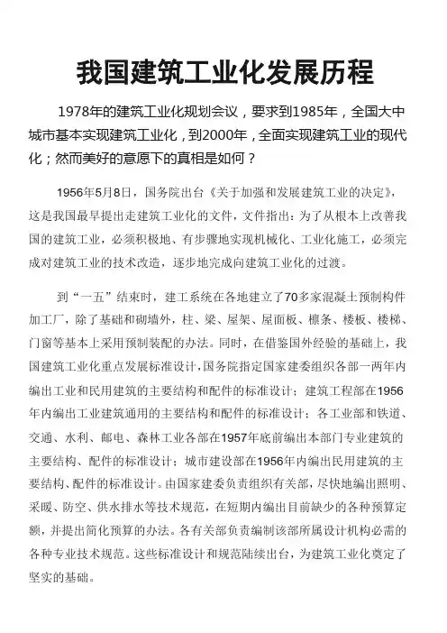 我国建筑工业化发展历程