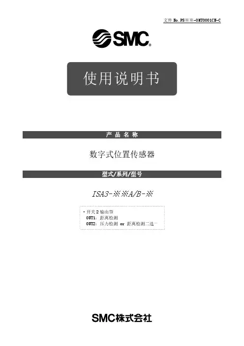 数字式位置传感器ISA3的使用说明书