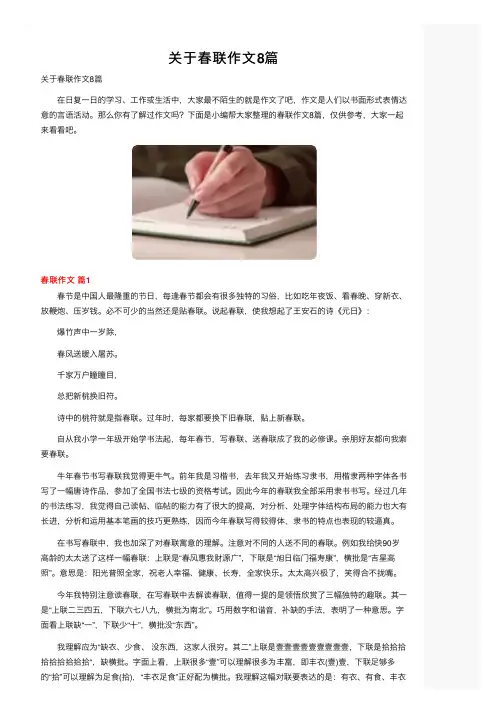 关于春联作文8篇