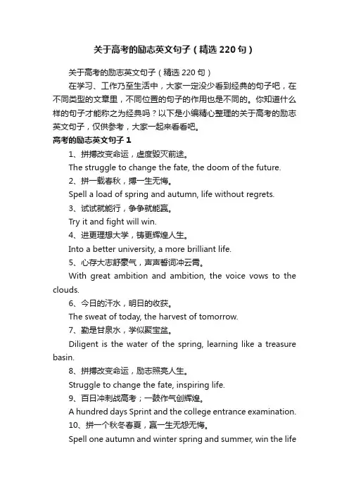 关于高考的励志英文句子（精选220句）