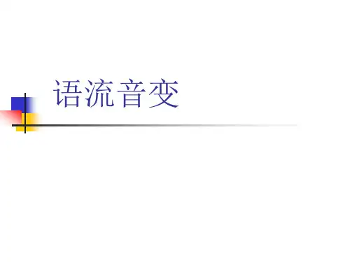 9、音变