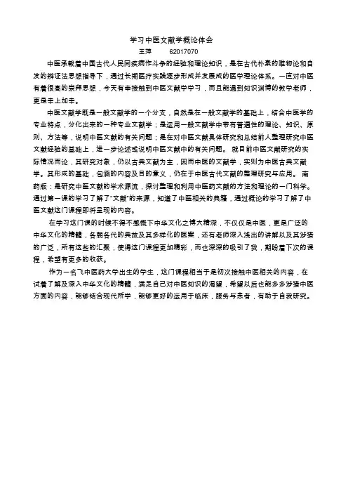 《中医文献概论》学习体会