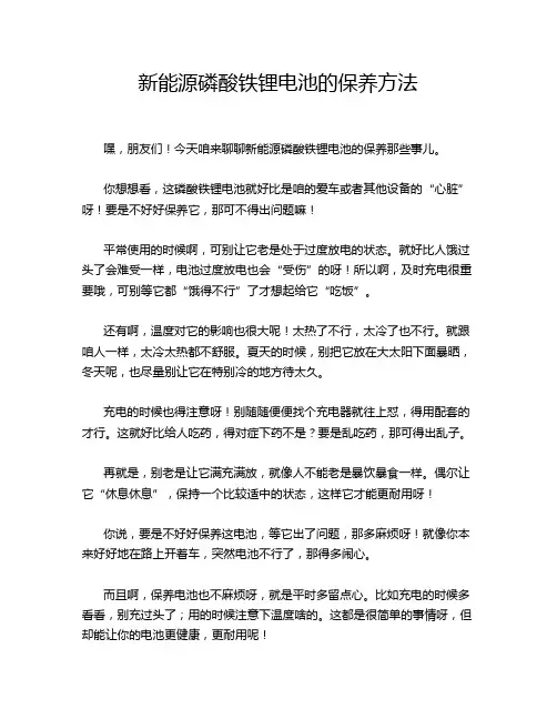 新能源磷酸铁锂电池的保养方法