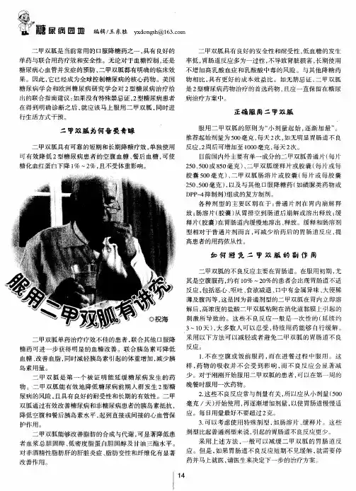 服用二甲双胍有讲究