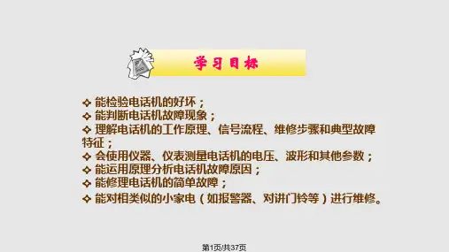 电话机的振铃电路详解PPT课件