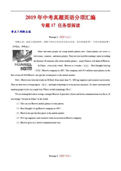2019年中考英语真题 分类 专题17.5 任务型阅读(判断正误)(第02期)(原卷版)