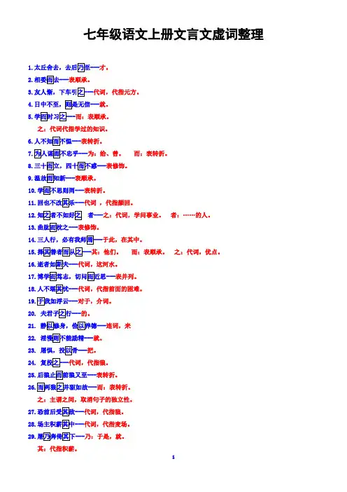 部编版七年级语文文言文虚词汇总