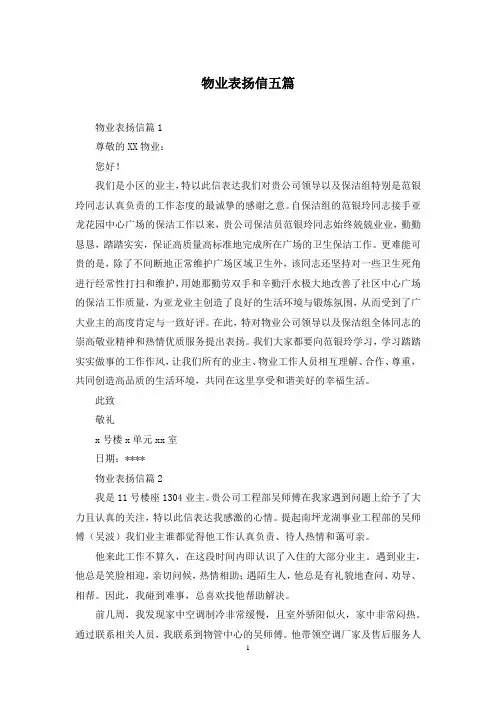 物业表扬信五篇