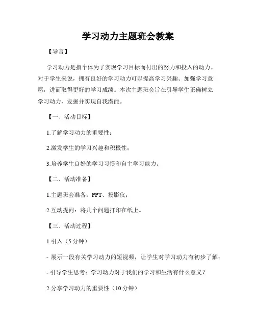 学习动力主题班会教案