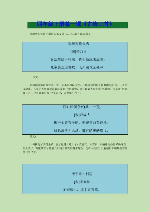 四年级下册第一课《古诗三首》