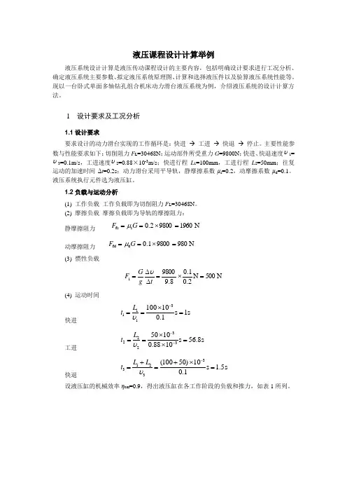 液压课程设计任务书