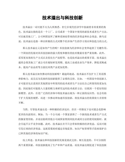 技术溢出与科技创新