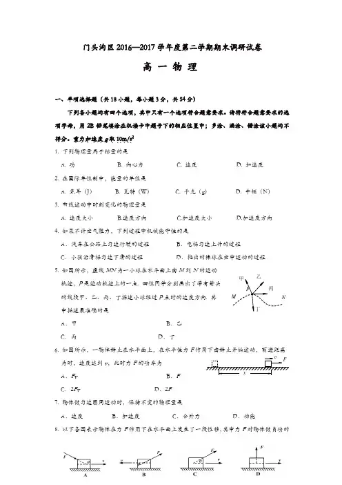 北京市门头沟区2016-2017学年高一下学期期末考试物理试题含答案