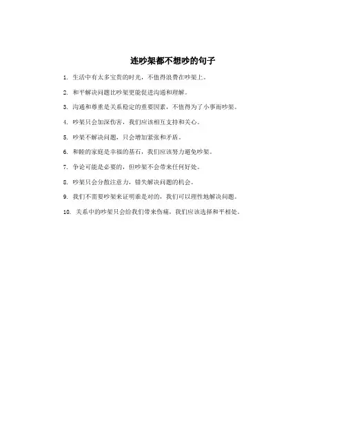 连吵架都不想吵的句子