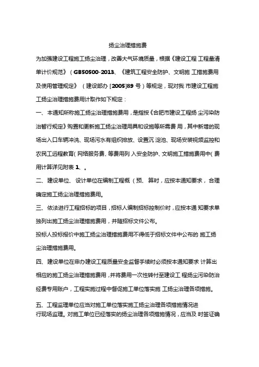 扬尘治理措施费