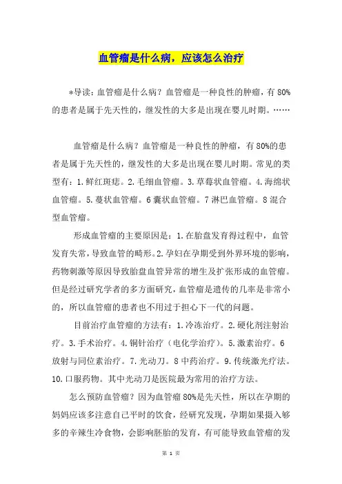血管瘤是什么病,应该怎么治疗
