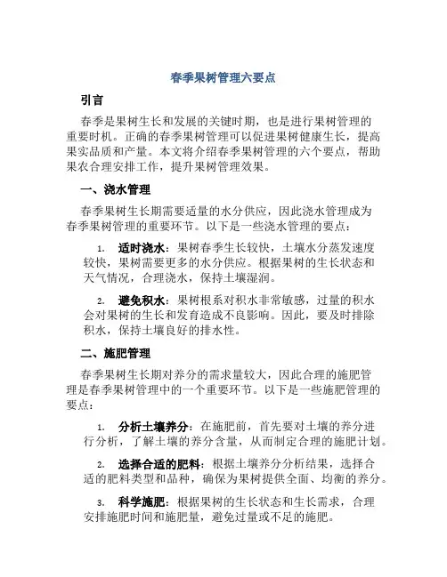 春季果树管理六要点