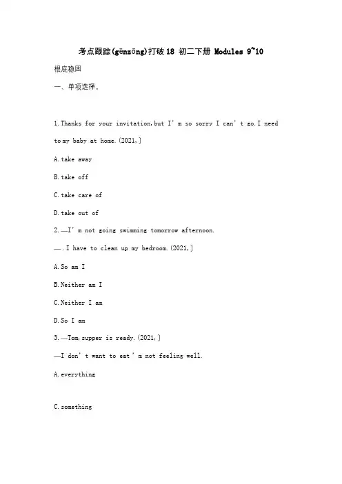 中考英语总复习第18讲八下Modules910考点跟踪突破含13年中考真题(共9页)