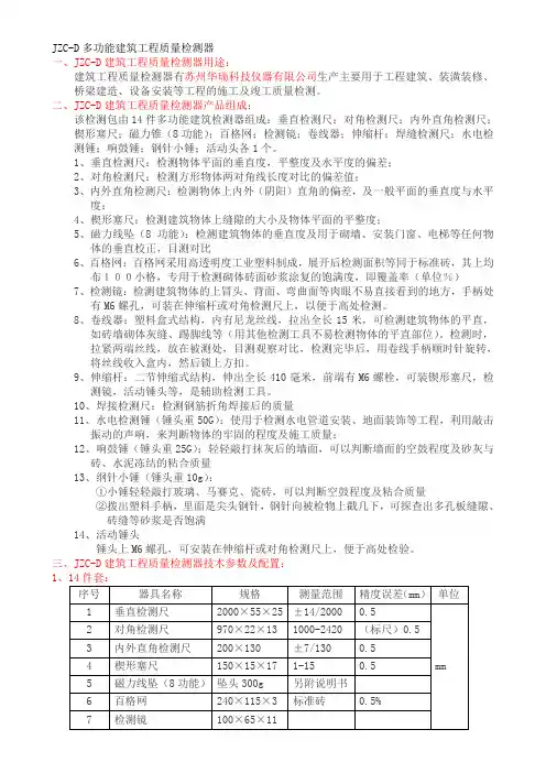 JZC-D多功能建筑工程质量检测器使用说明