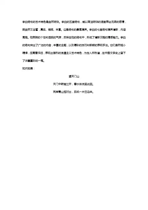 试析李白绝句艺术特点