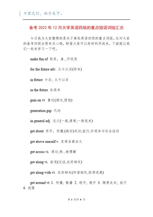 备考2022年12月大学英语四级的重点短语词组汇总