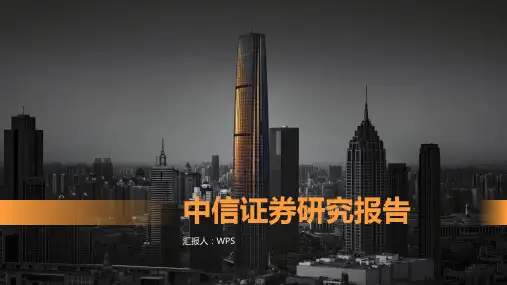中信证券研究报告