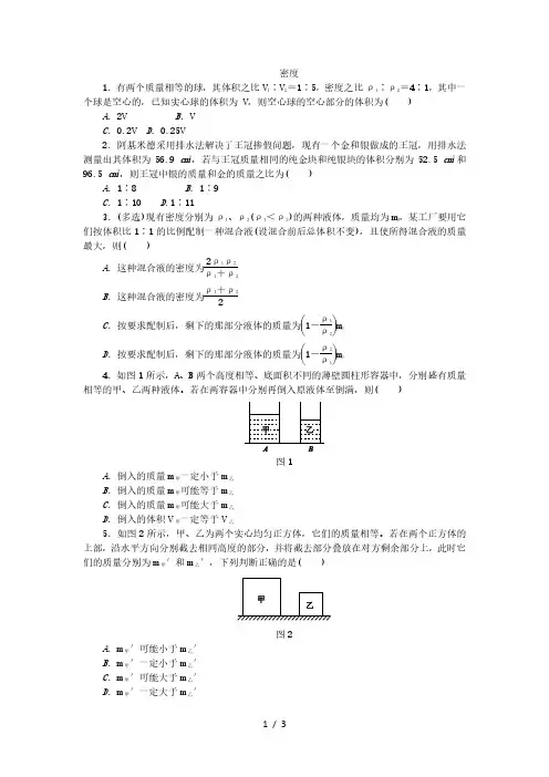 人教版八年级物理上册专题训练： 密度