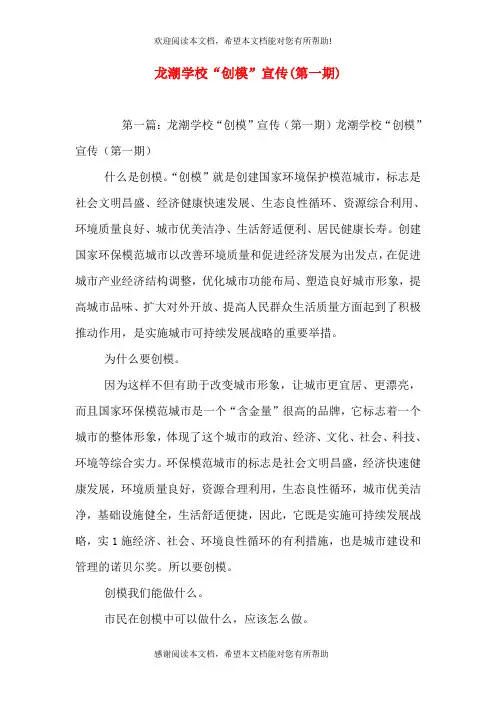 龙潮学校“创模”宣传(第一期)