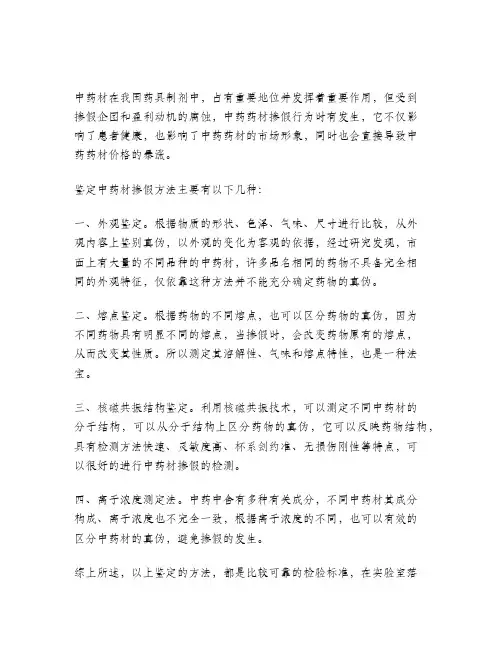 常见中药材掺假现象及鉴定方法