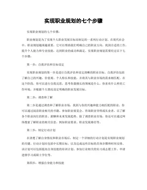 实现职业规划的七个步骤